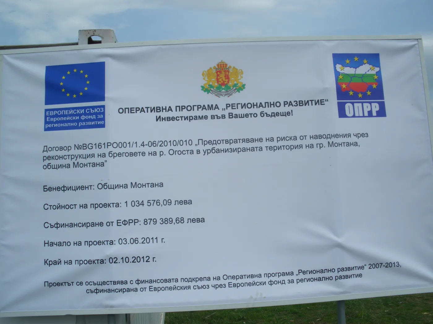 Корекция на река Огоста — гр. Монтана — изглед 2